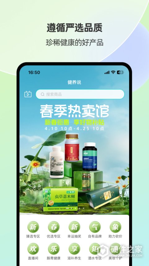 今天买买app(改名健养说)