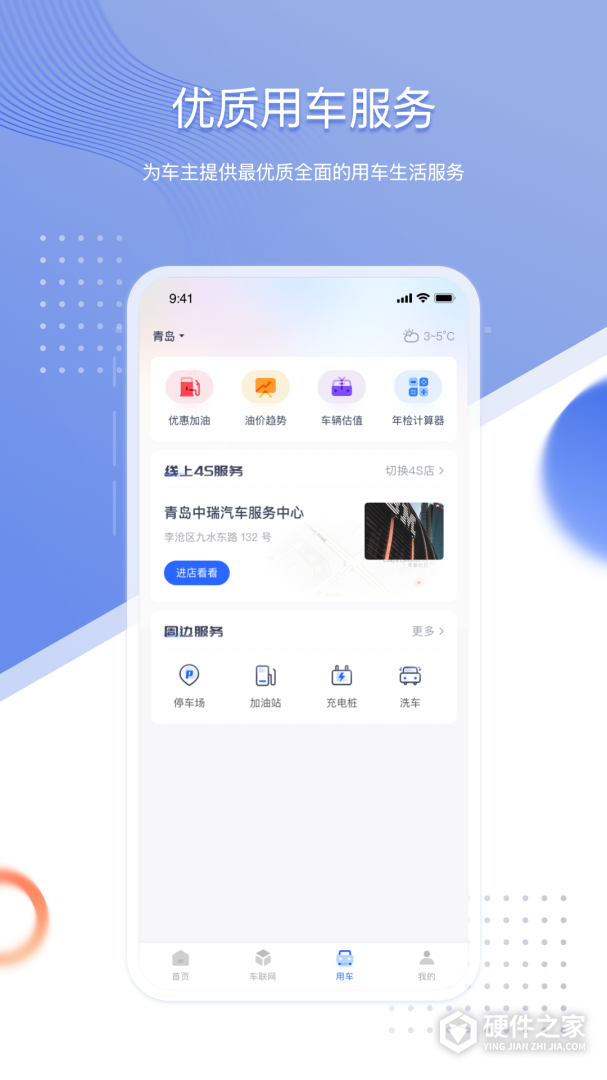 智车管家