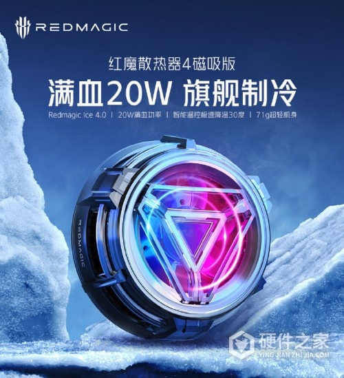 红魔散热器4磁吸版怎么样