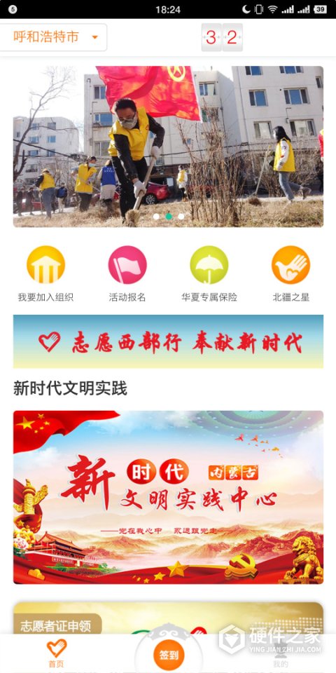 志愿北疆