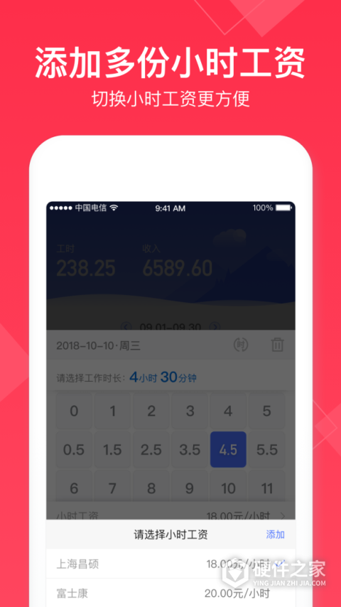 小时工记账App