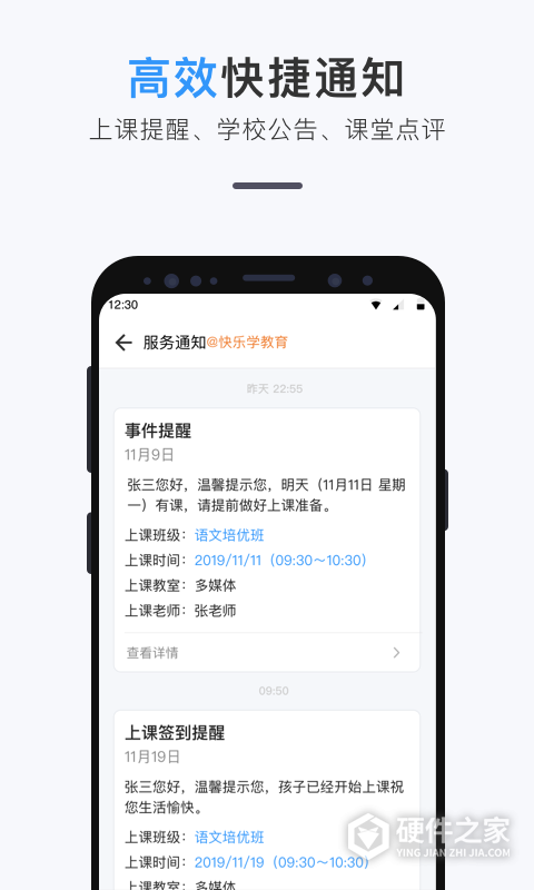 师生信app