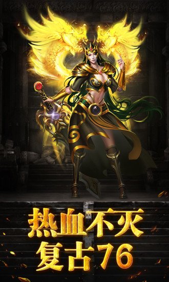 烈焰龙城oppo版
