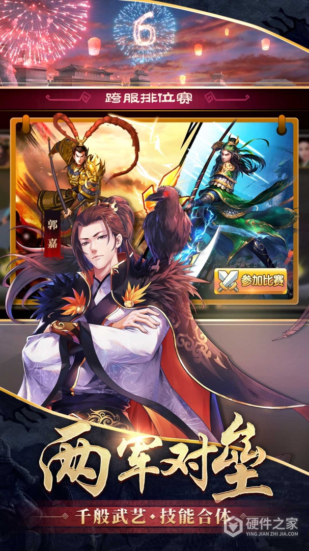 胡莱三国2百度版