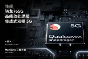 骁龙765g相当于什么处理器