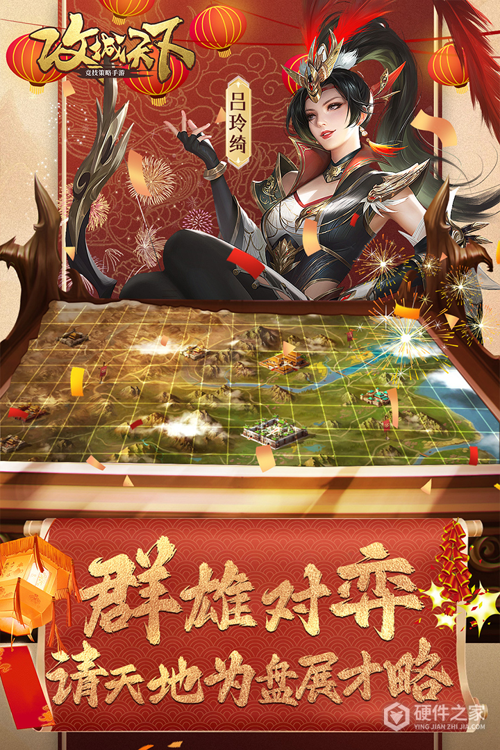 攻城天下qq版