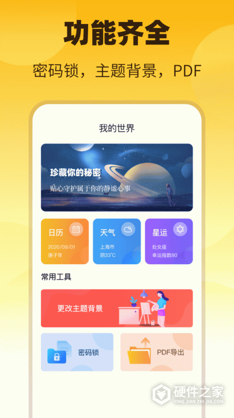 子墨日记app