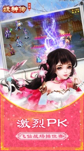 妖神传腾讯版