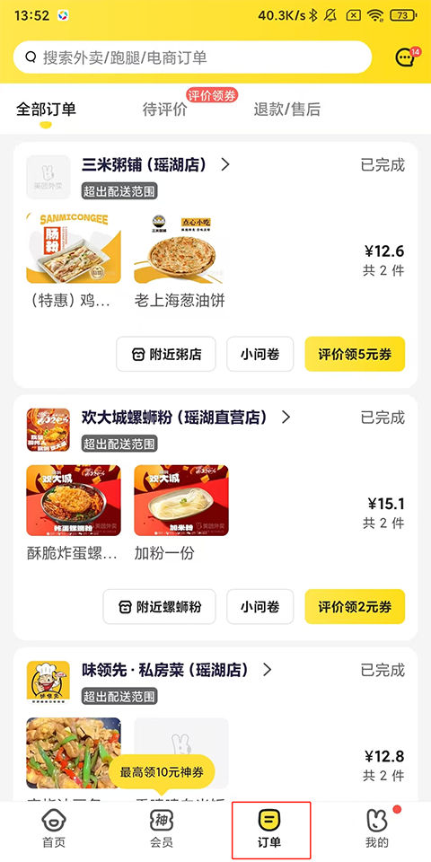 美团外卖
