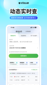 航旅纵横
