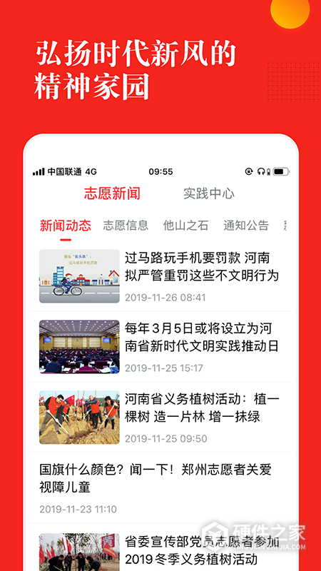 志愿河南app