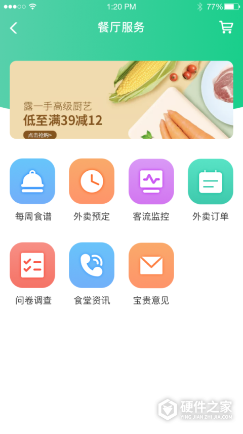 央厨餐饮官方版