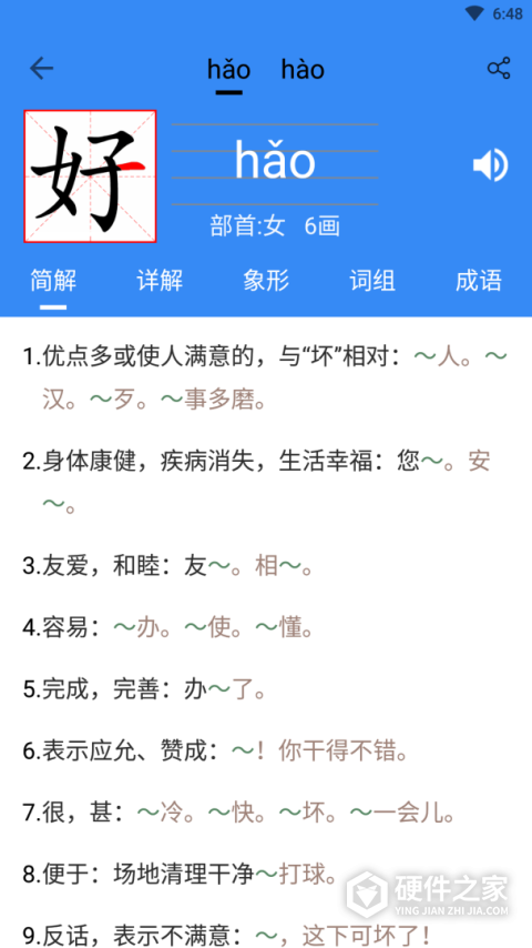 象形字典app