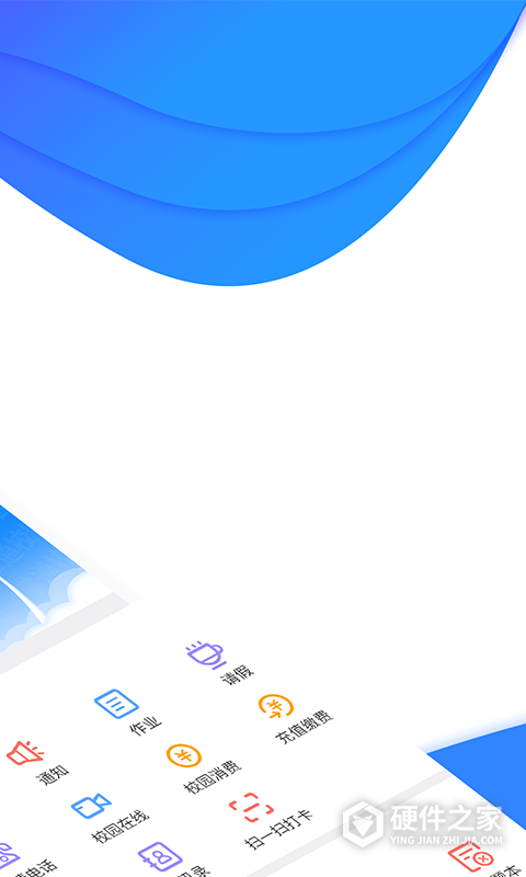 掌通校园app家长版