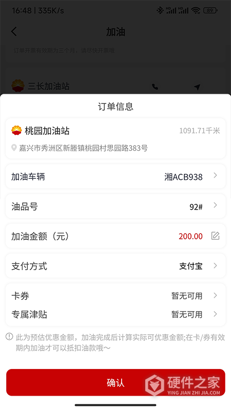 DT加油app