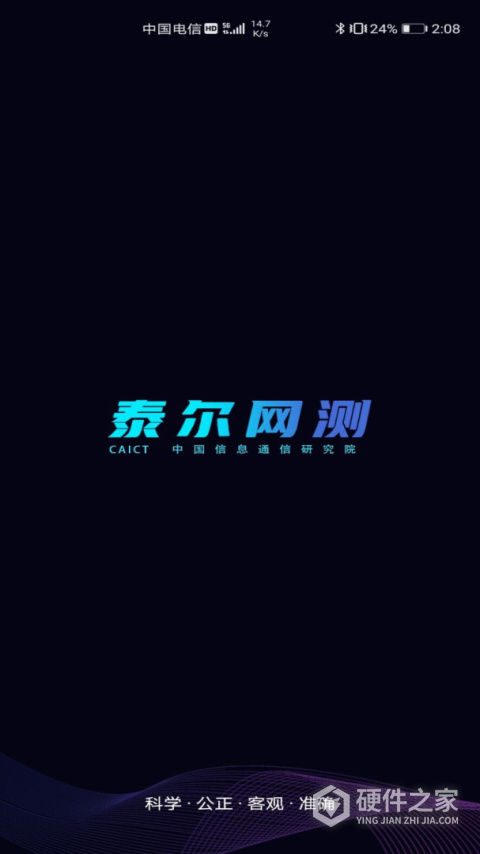泰尔网测app