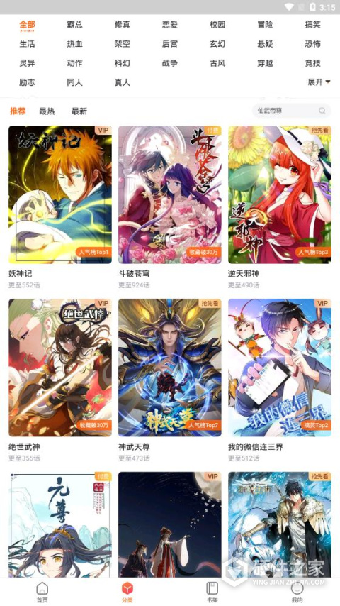 漫客栈原版