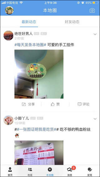 海安零距离官方版app