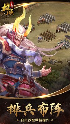 权倾三国最新版