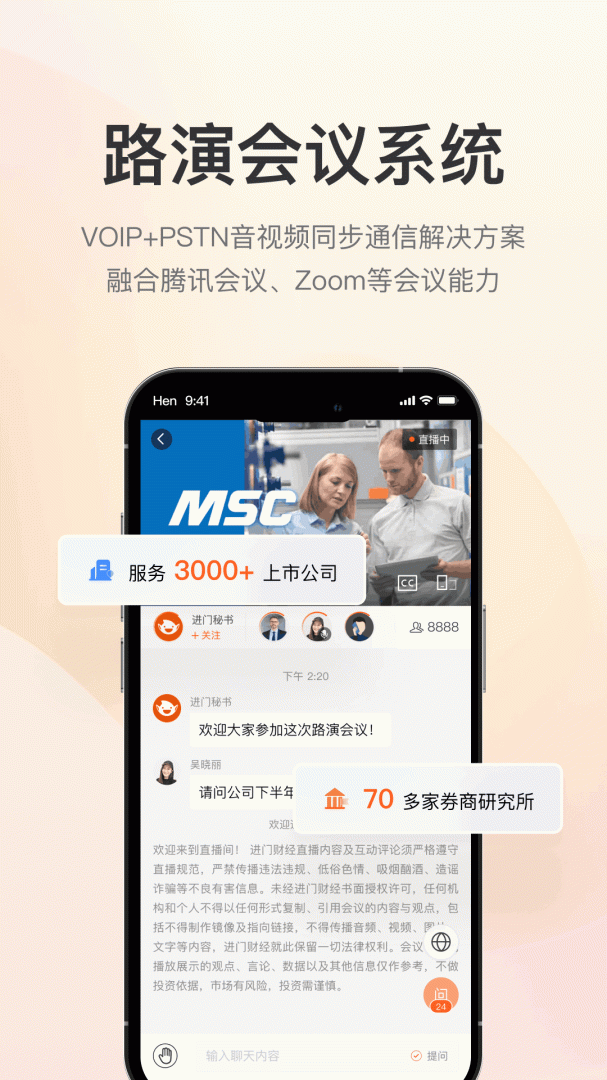 进门财经app