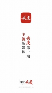 掌上安庆