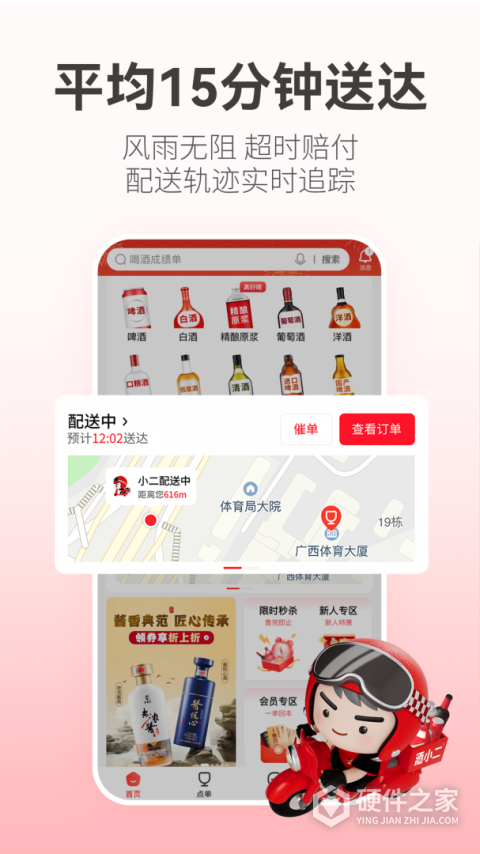 酒小二app