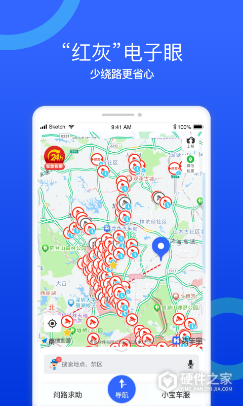 货车宝货车导航