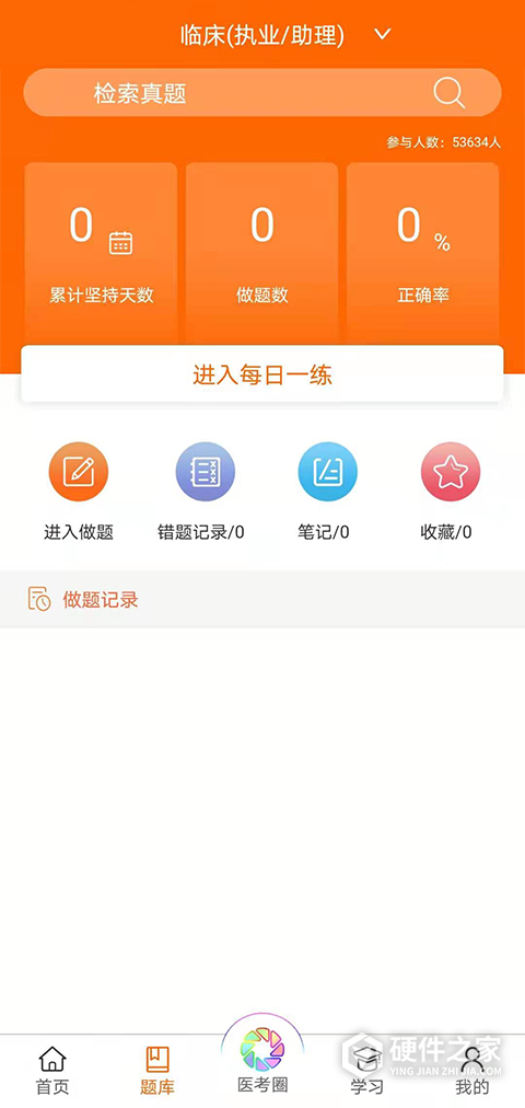 张博士医考掌上课堂