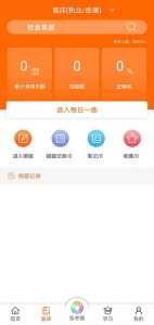 张博士医考掌上课堂