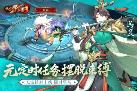 放开那三国3首测版
