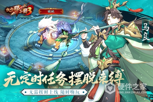 放开那三国3首测版