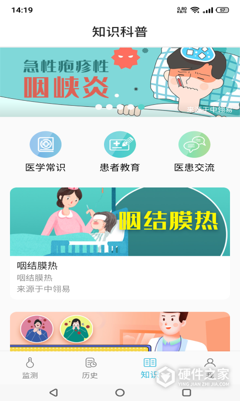 温易测软件手机版