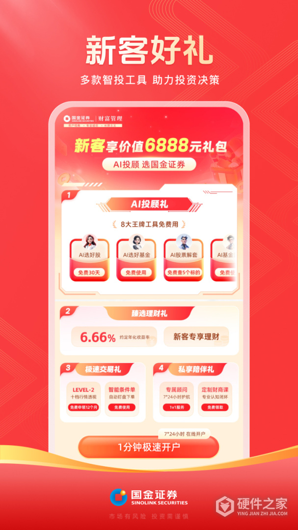 国金佣金宝