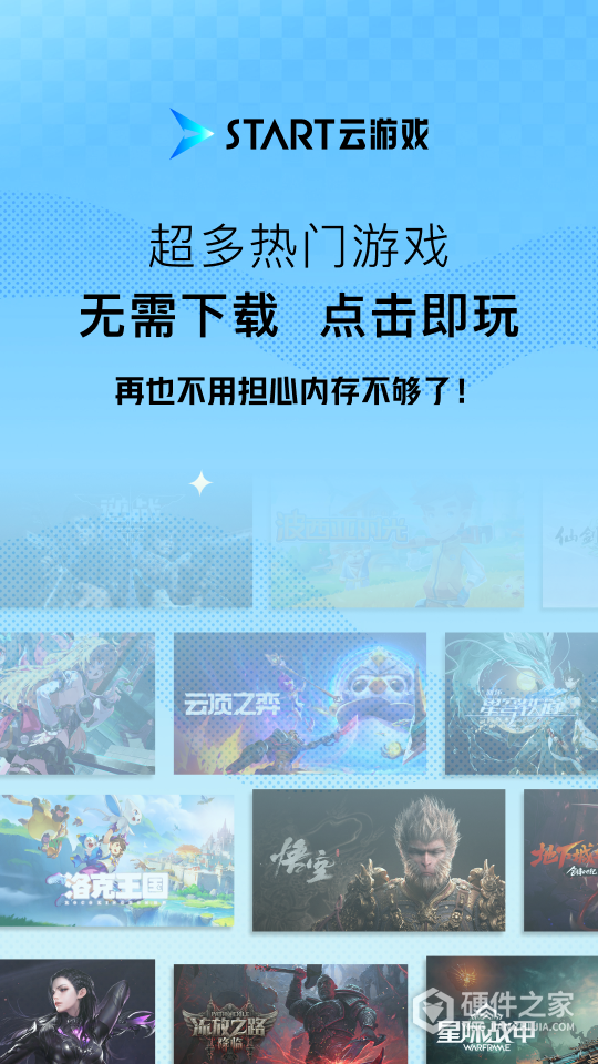 START云游戏