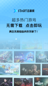 START云游戏