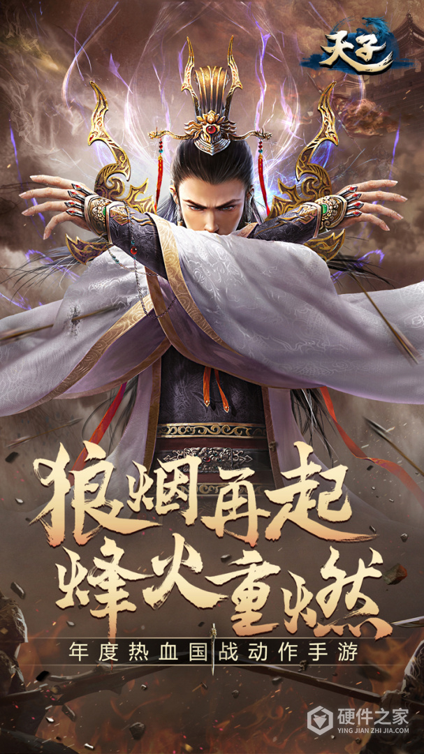 天子