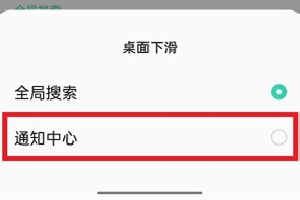 colorOS12全局搜索怎么关闭