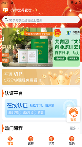 天天学农app