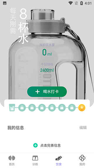 微光计步app