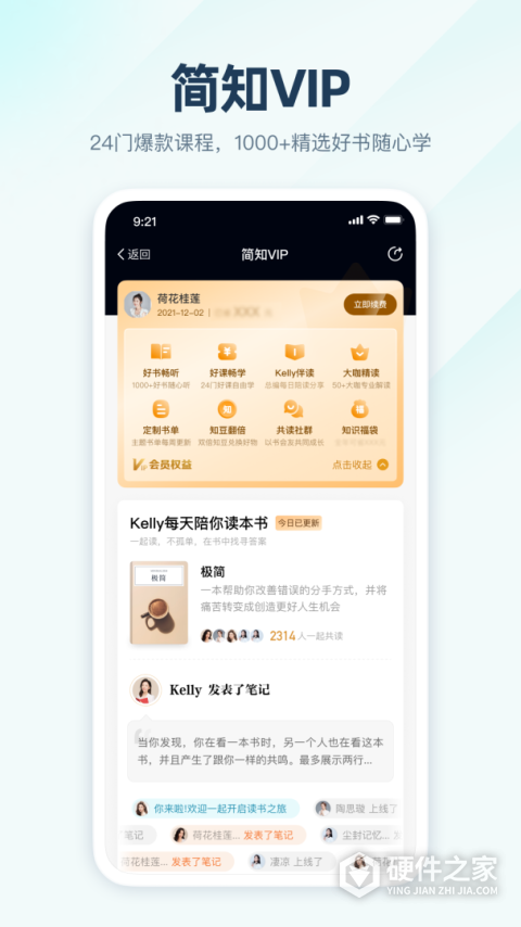 简知app