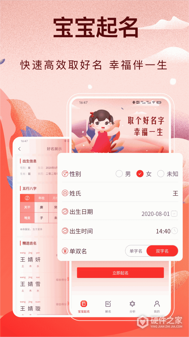 起名