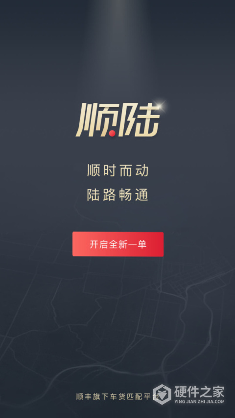 顺陆最新版