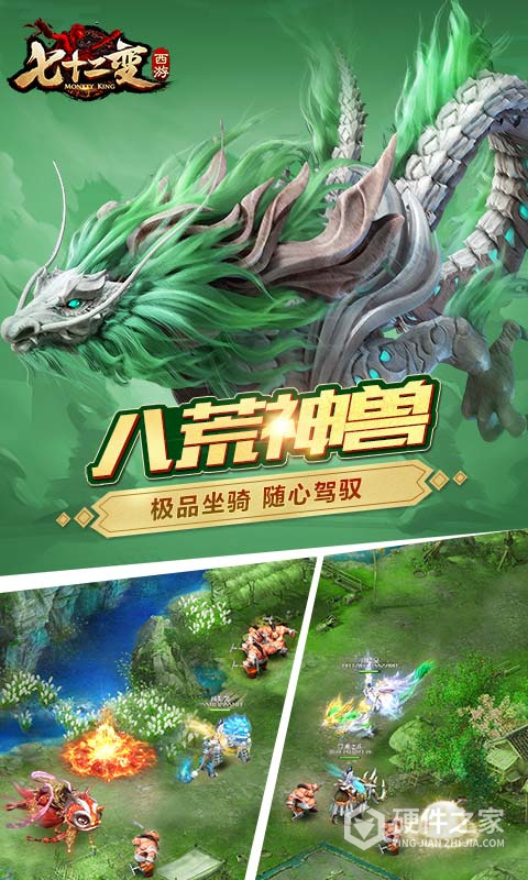 西游七十二变