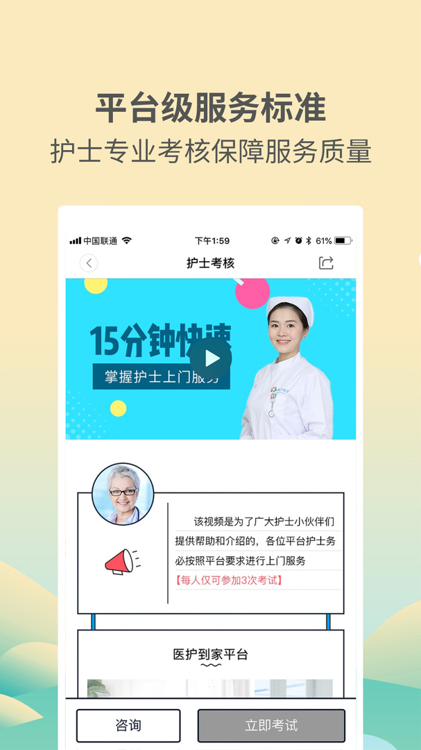 医护到家医护版最新版