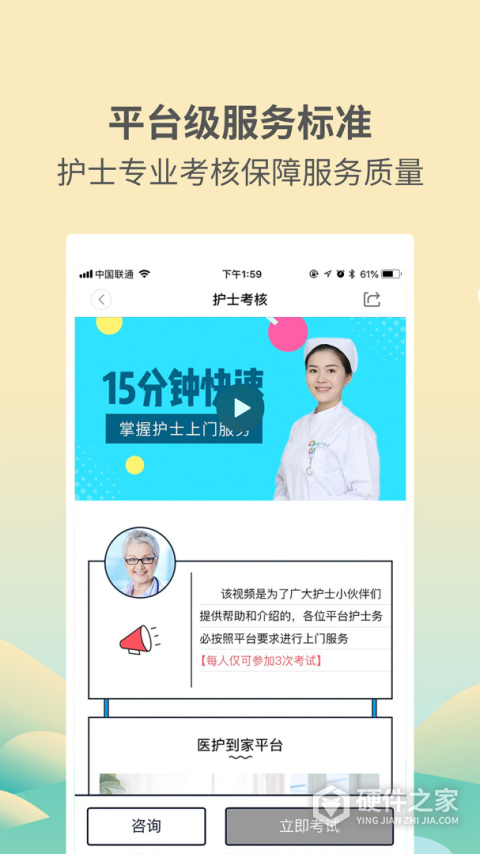 医护到家医护版最新版