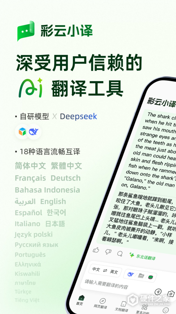 彩云小译