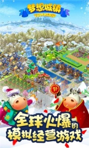 梦想城镇网易版