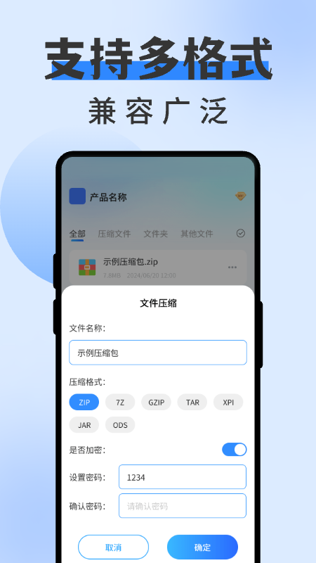 zip解压缩专家