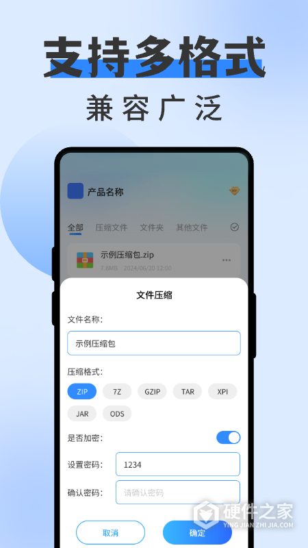 zip解压缩专家