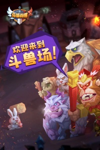 斗兽战棋腾讯版